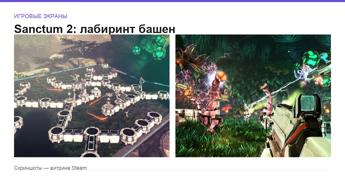 Sanctum2 — игровые экраны