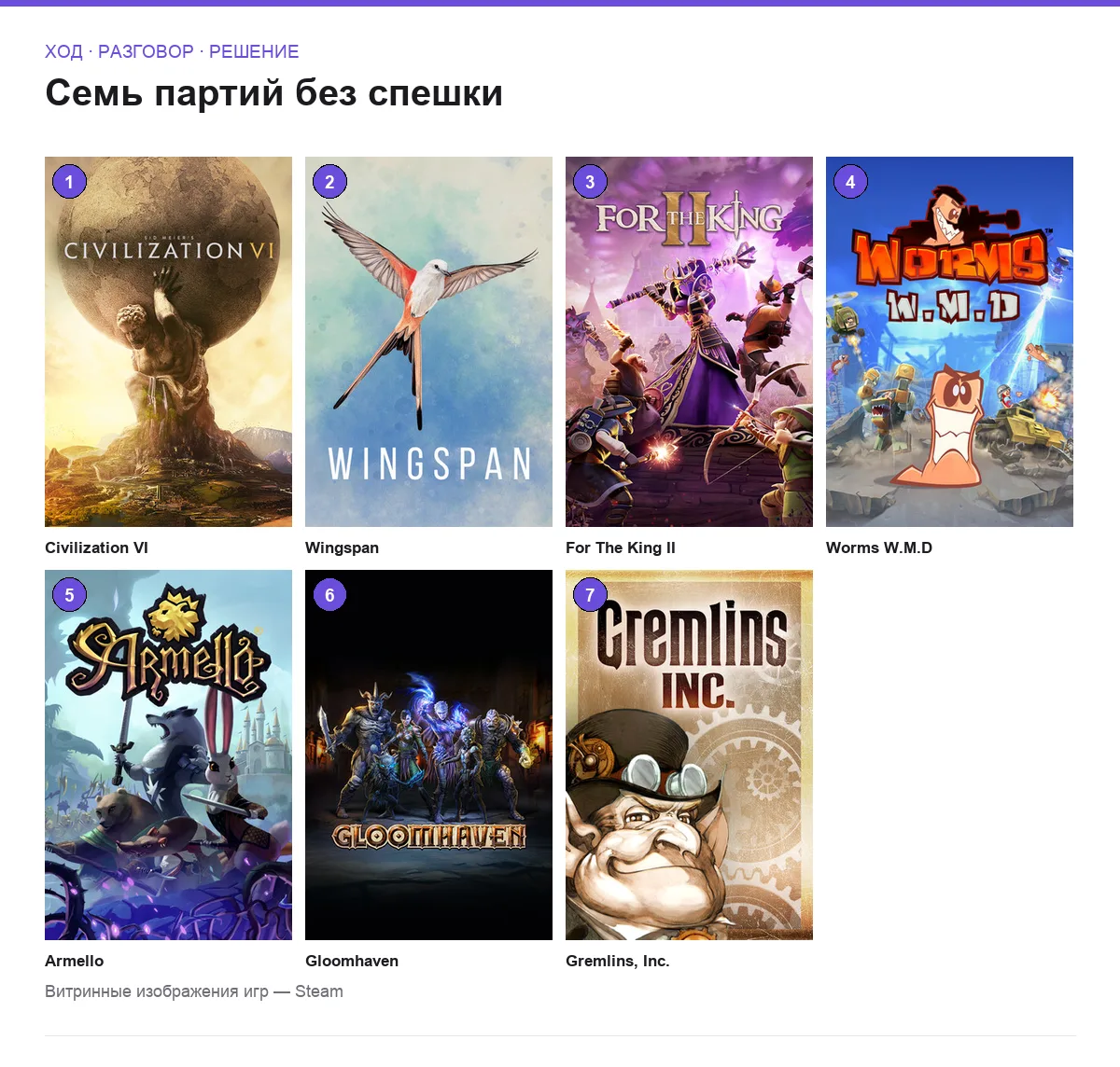 Сетка обложек семи пошаговых игр для спокойной компании