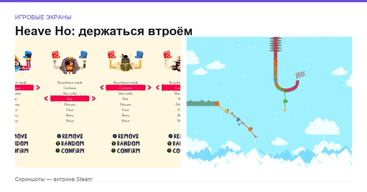 HeaveHo — игровые экраны