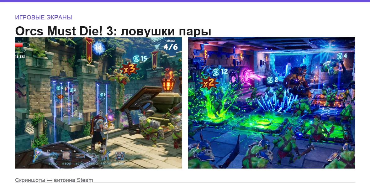 OrcsMustDie3 — игровые экраны