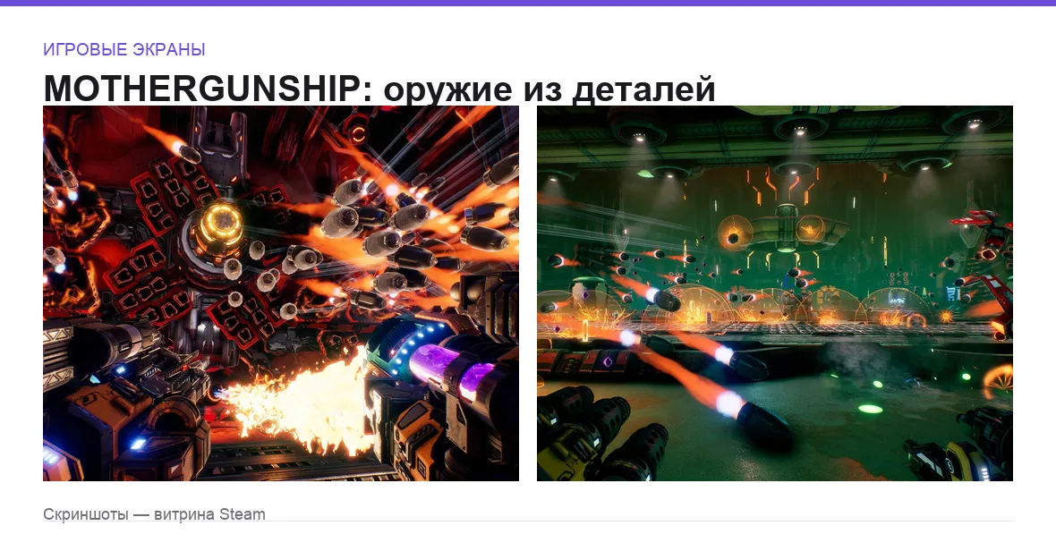 Mothergunship — игровые экраны