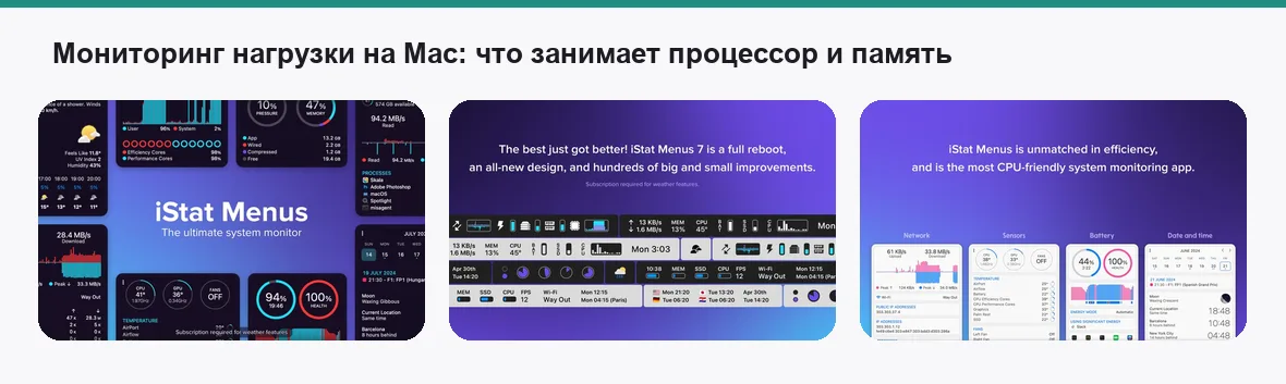 iStat Menus — экраны приложения