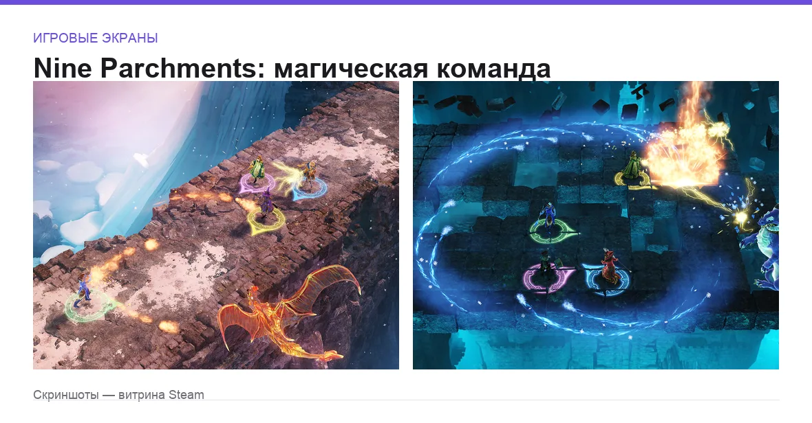 NineParchments — игровые экраны