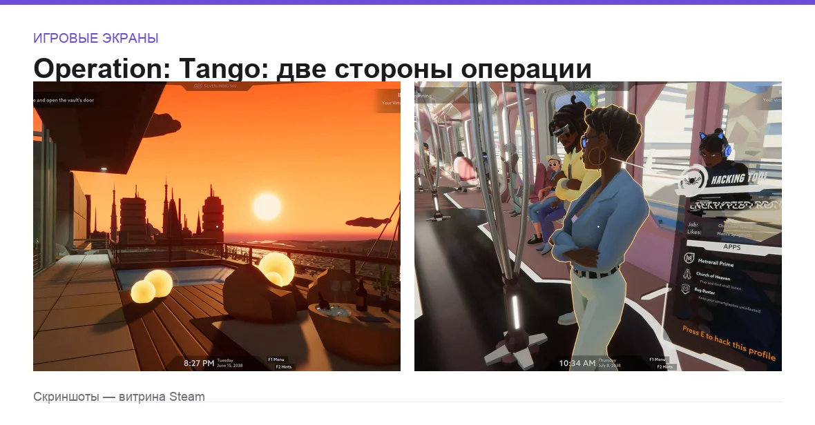 OperationTango — игровые экраны