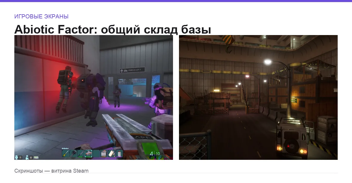 AbioticFactor — игровые экраны