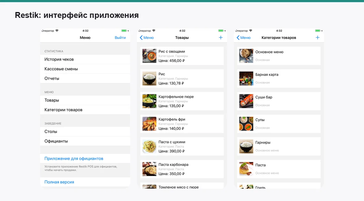 Restik — экраны приложения