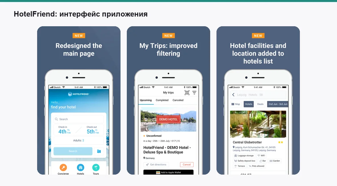 HotelFriend — экраны приложения