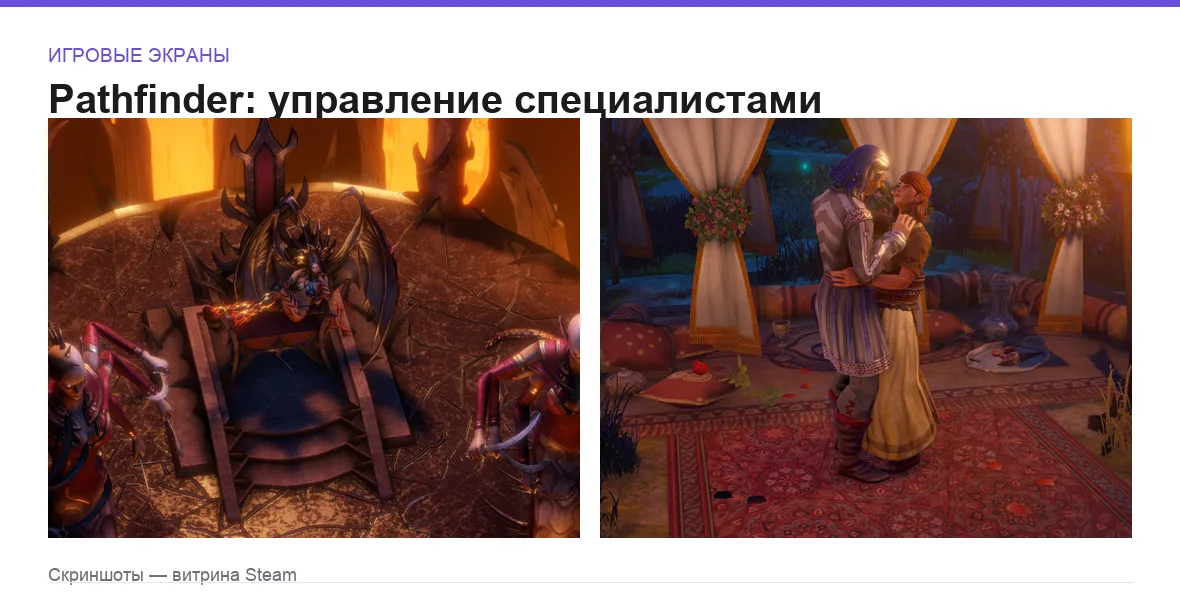 Pathfinder — игровые экраны