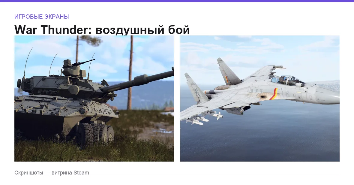 WarThunder — игровые экраны