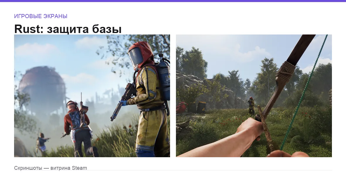 Rust — игровые экраны