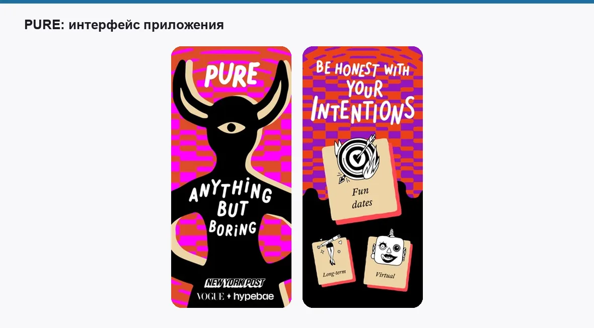 PURE — экраны приложения
