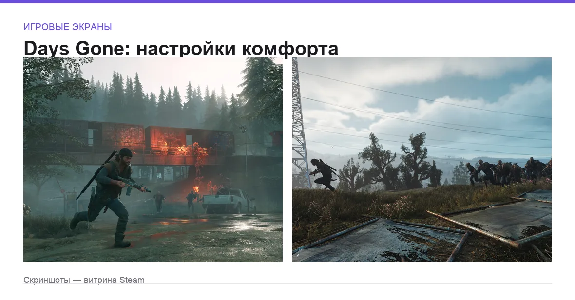 DaysGone — игровые экраны