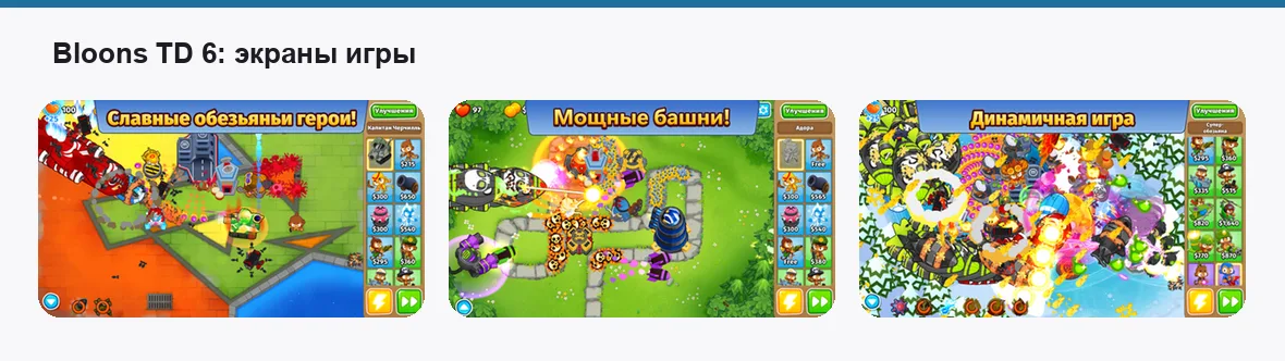 Bloons TD 6 — экраны приложения
