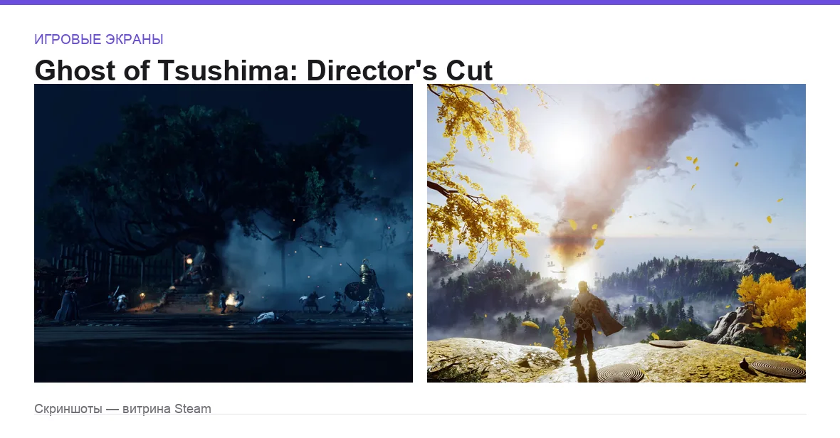 GhostOfTsushima — игровые экраны