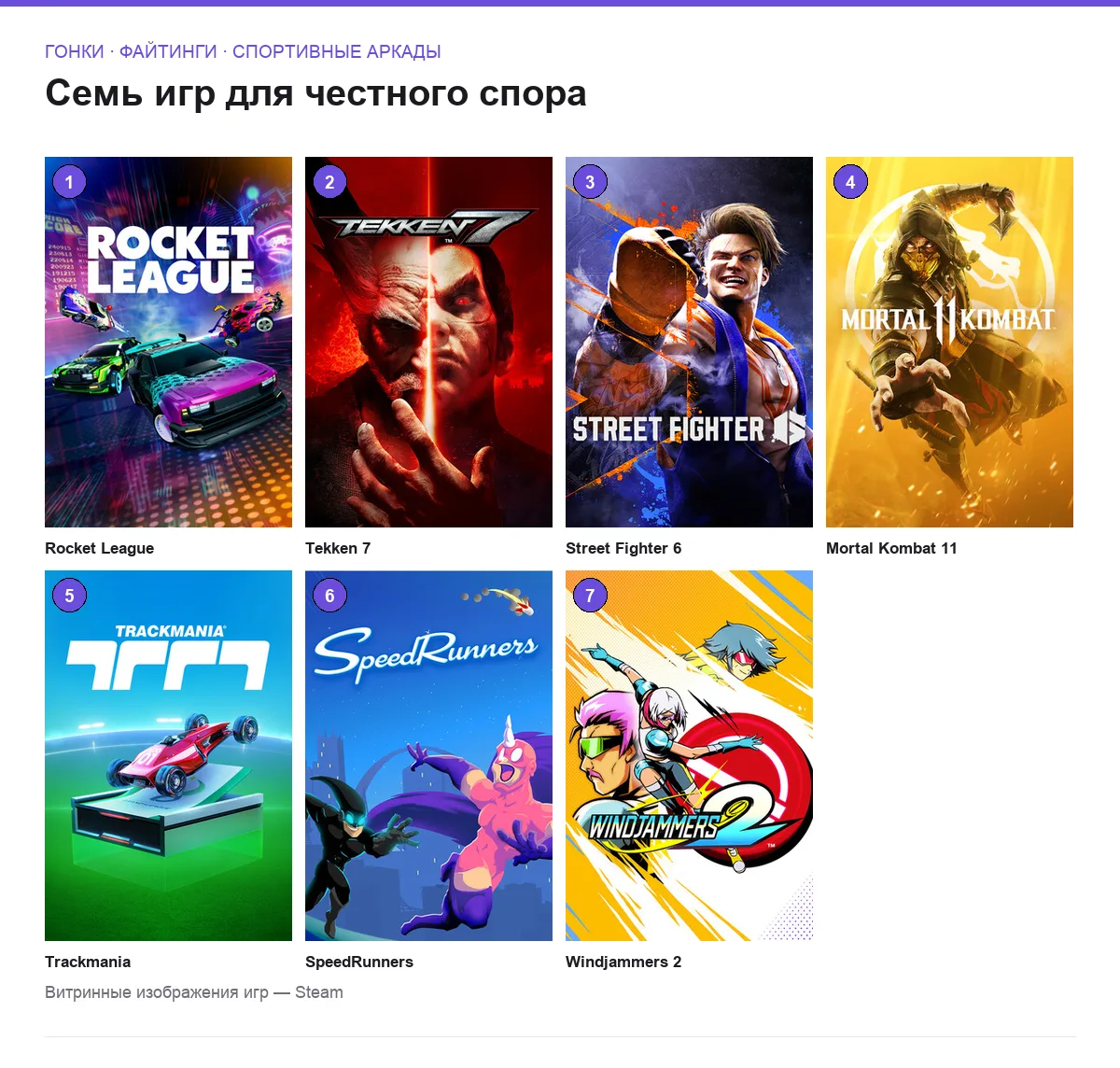 Сетка обложек семи соревновательных игр для друзей