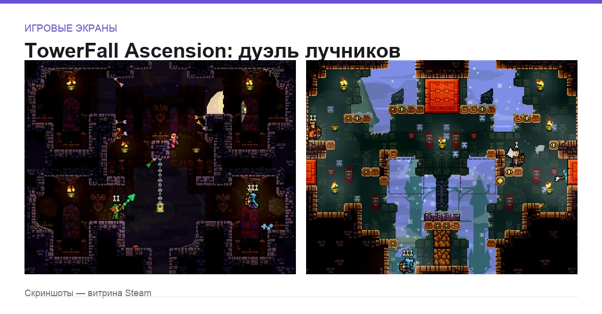 TowerFallAscension — игровые экраны