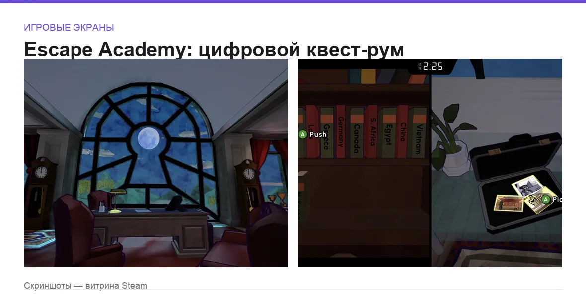 EscapeAcademy — игровые экраны