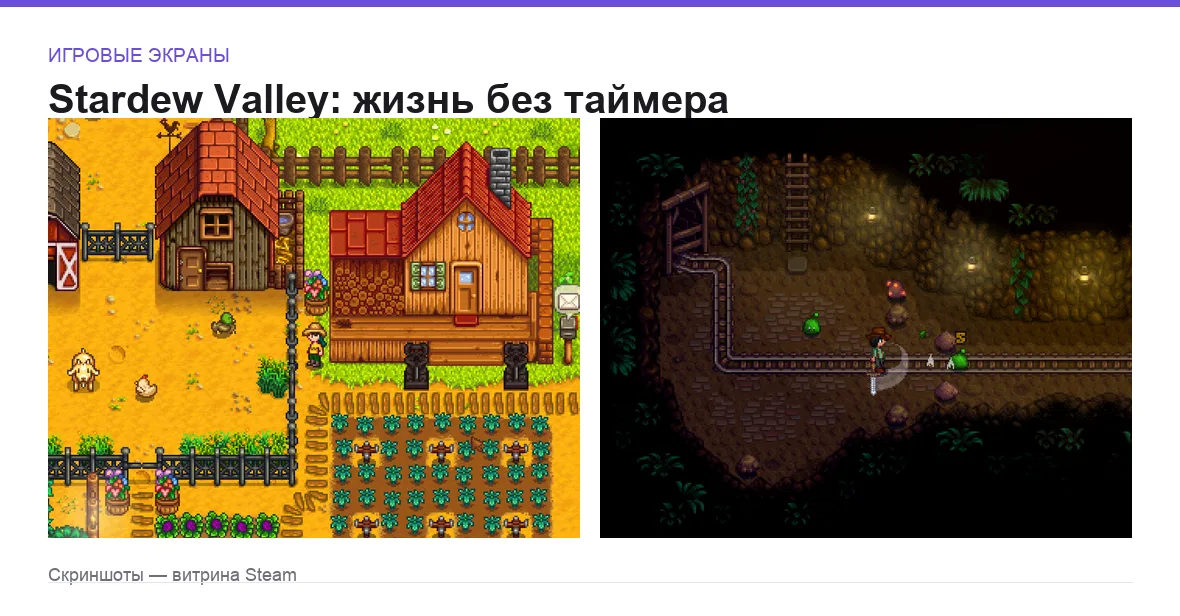 StardewValley — игровые экраны