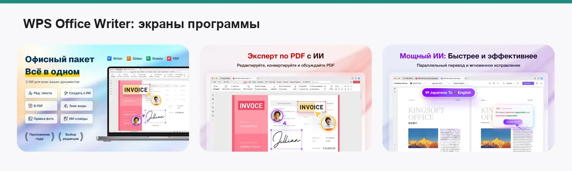 WPS Office Writer — экраны приложения