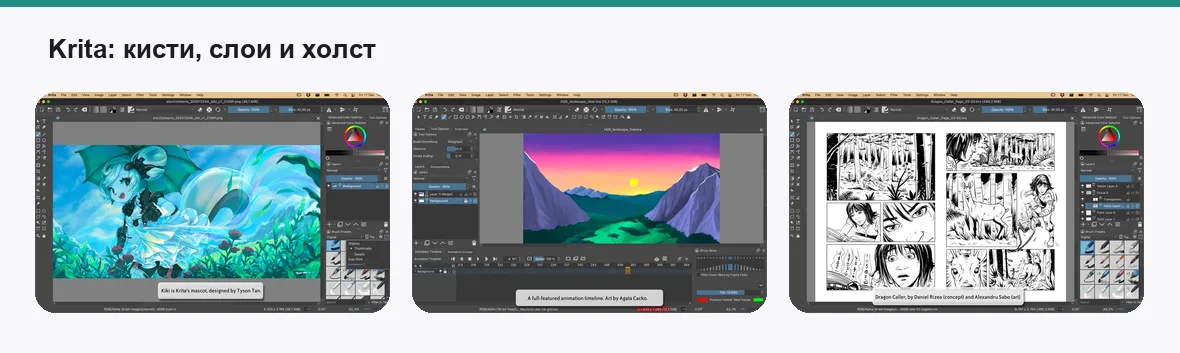 Krita — экраны приложения