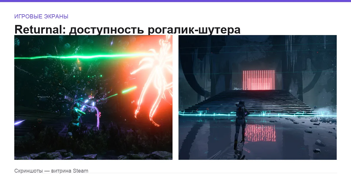 Returnal — игровые экраны