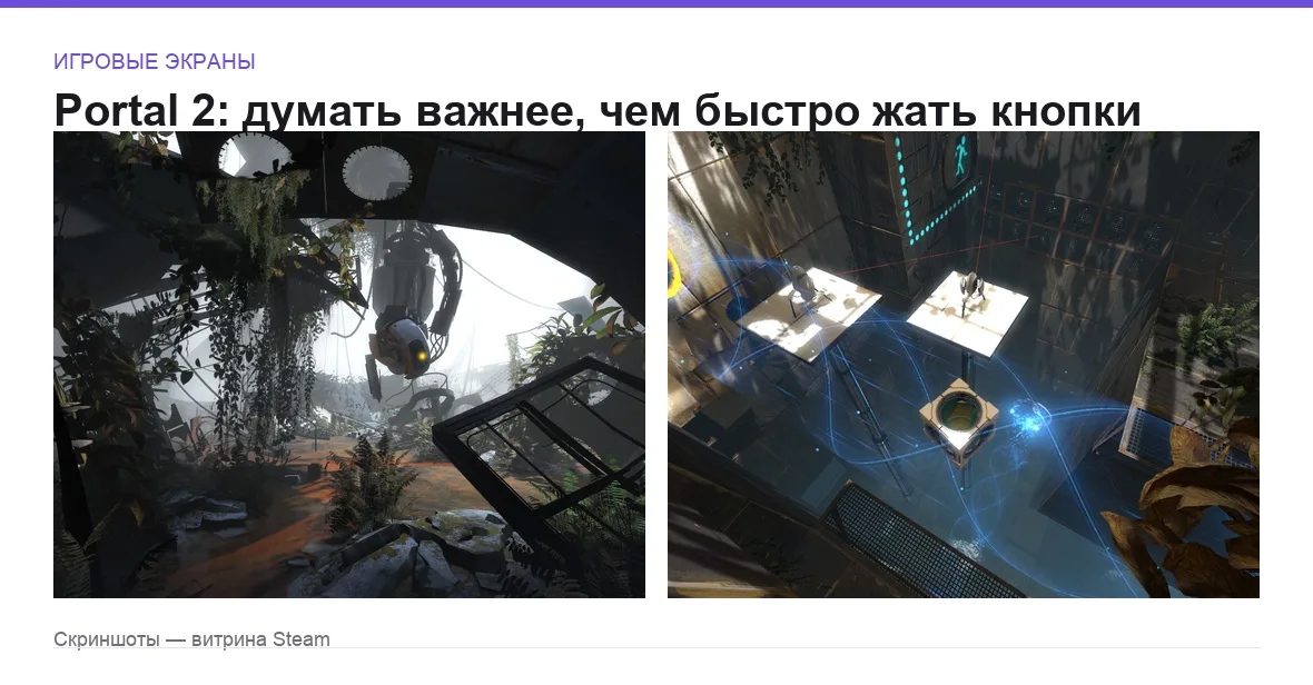 Portal 2 — игровые экраны
