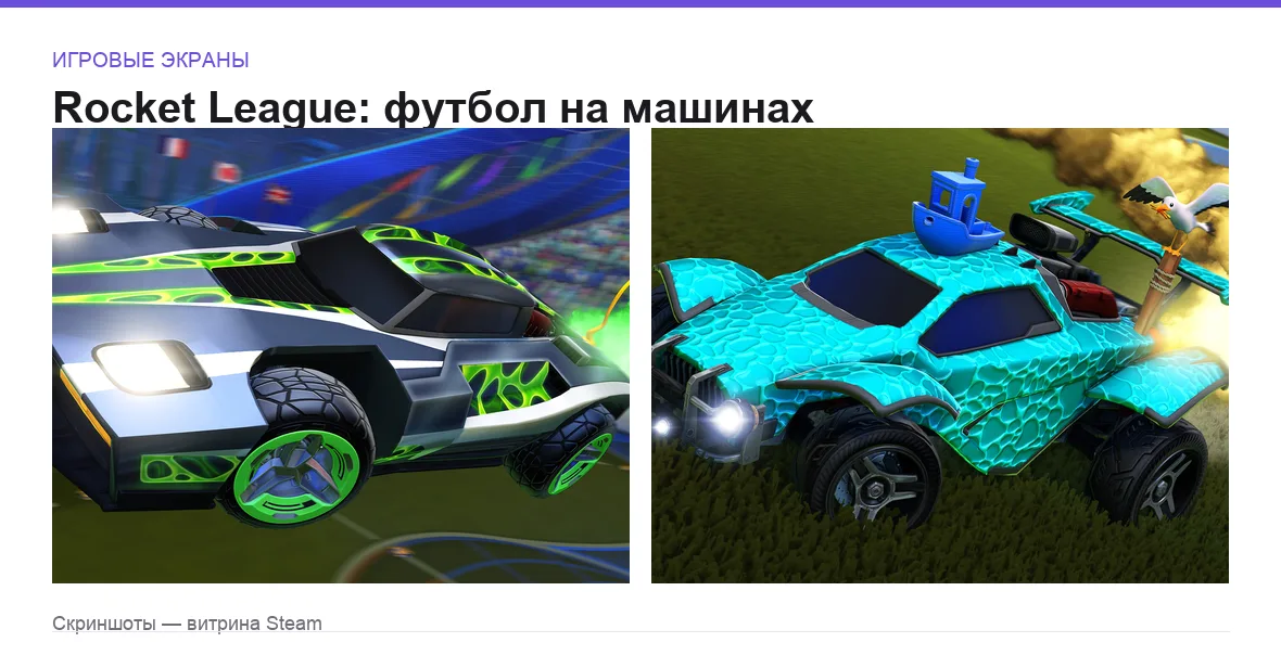 RocketLeague — игровые экраны