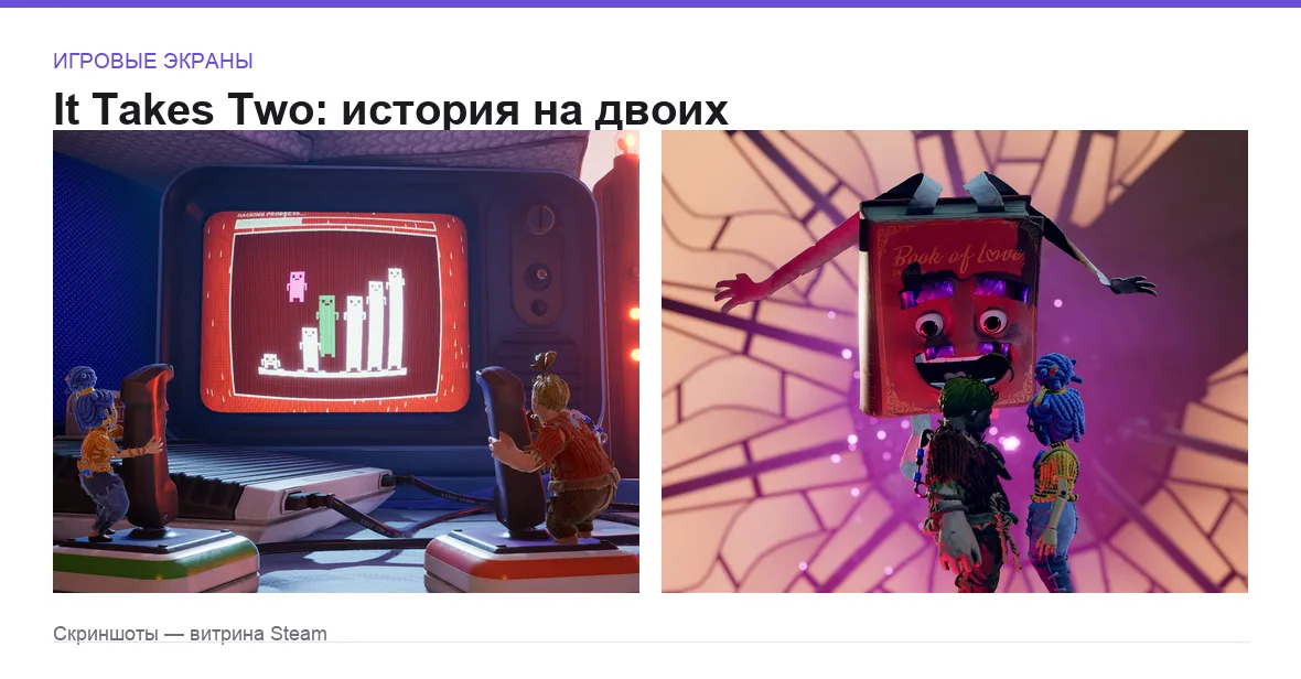 ItTakesTwo — игровые экраны