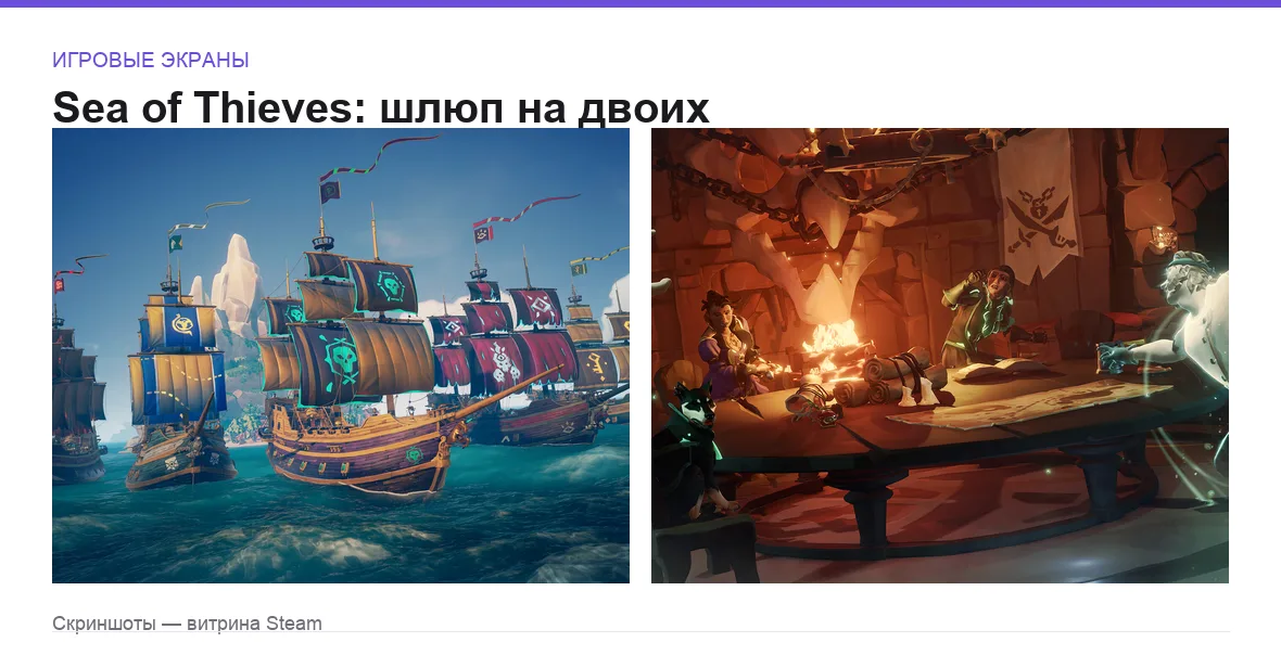 SeaOfThieves — игровые экраны