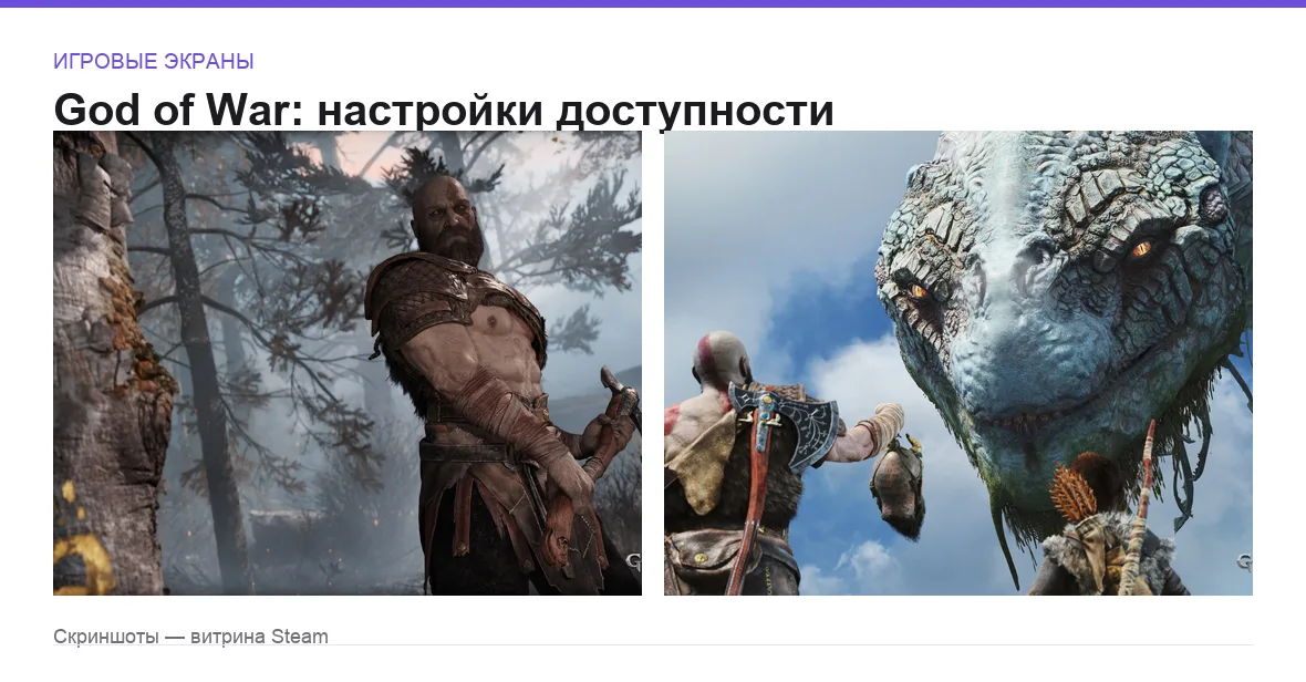 GodOfWar — игровые экраны