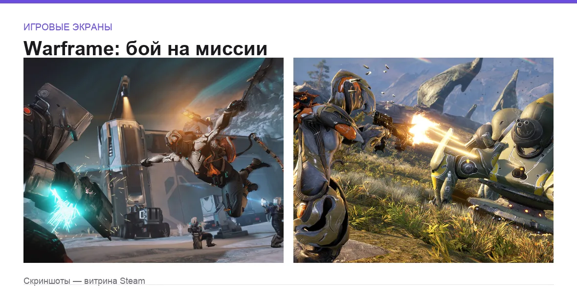 Warframe — игровые экраны