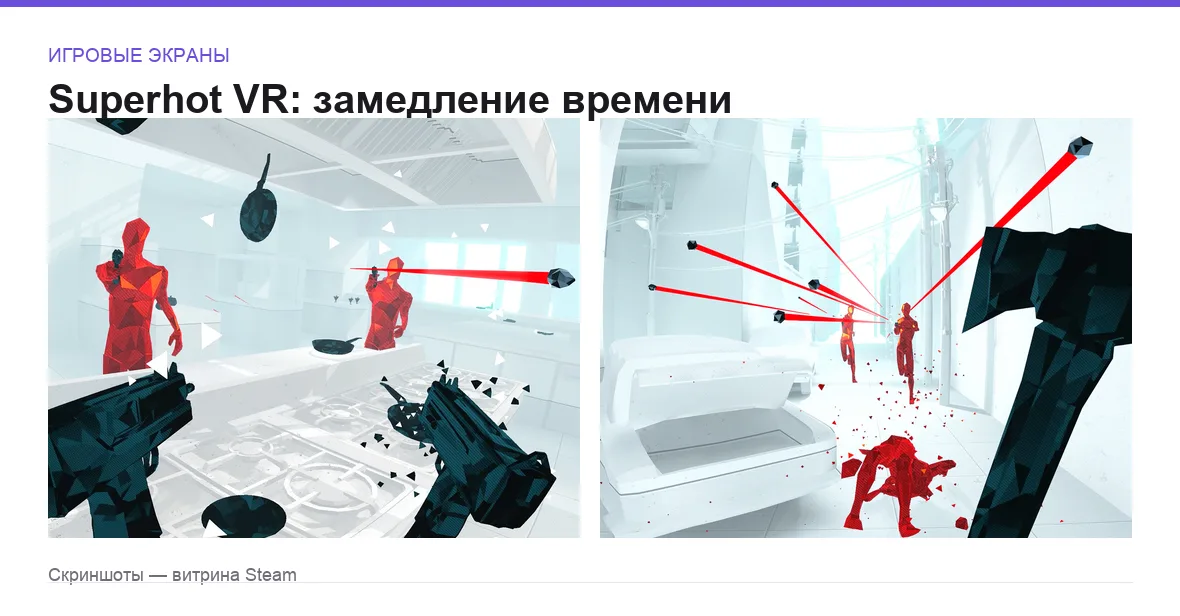 SuperhotVR — игровые экраны