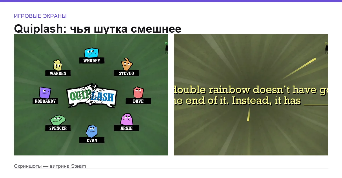 Quiplash — игровые экраны