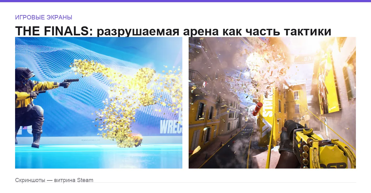 THE FINALS — игровые экраны