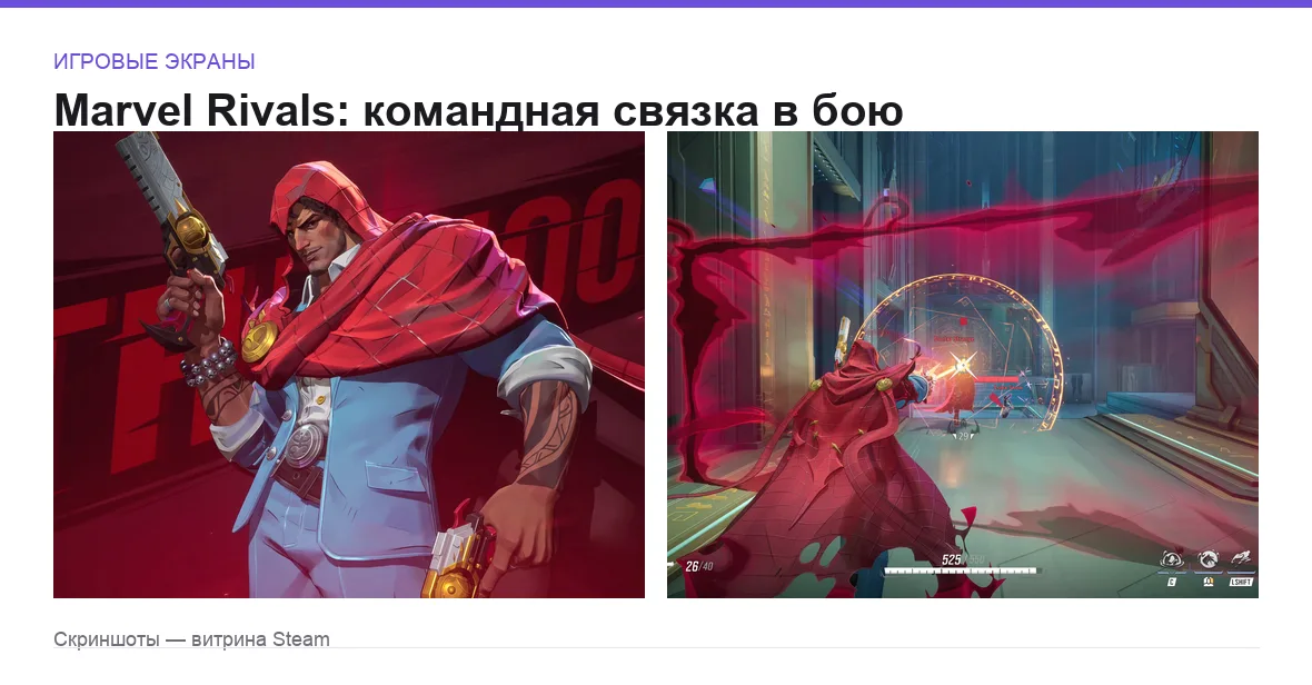 Marvel Rivals — игровые экраны