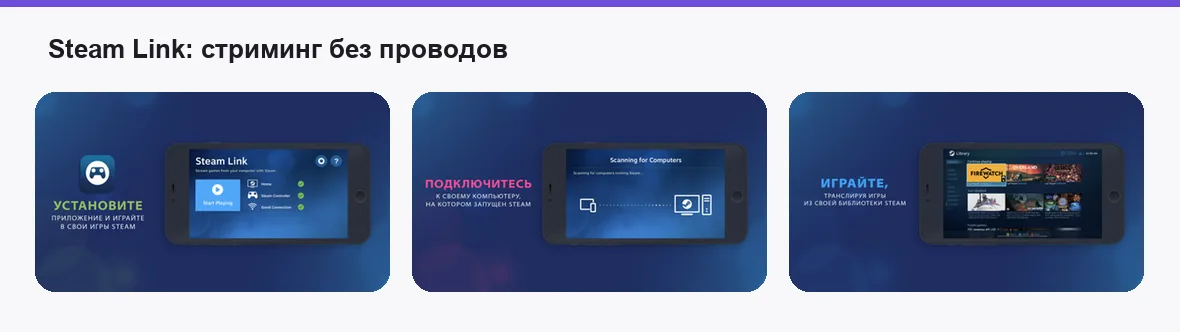 Steam Link — экраны приложения