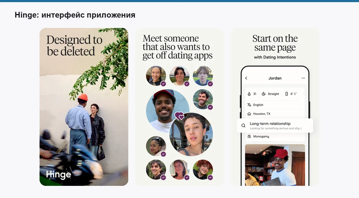 Hinge — экраны приложения