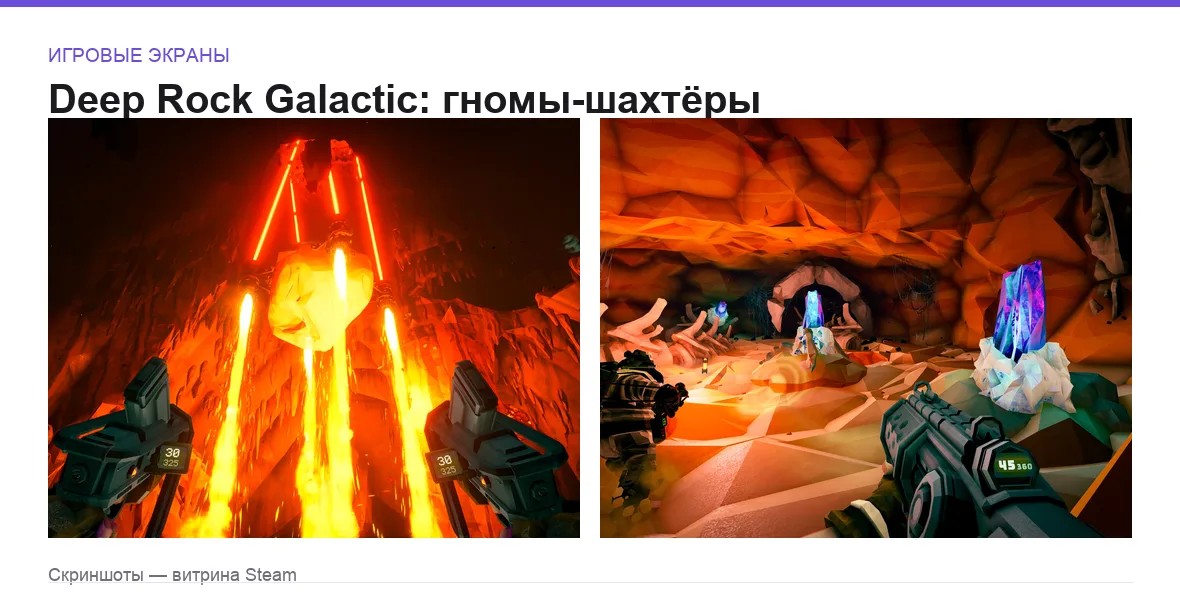 DeepRockGalactic — игровые экраны