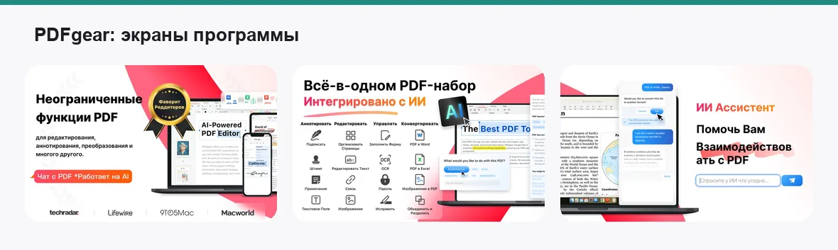 PDFgear — экраны приложения