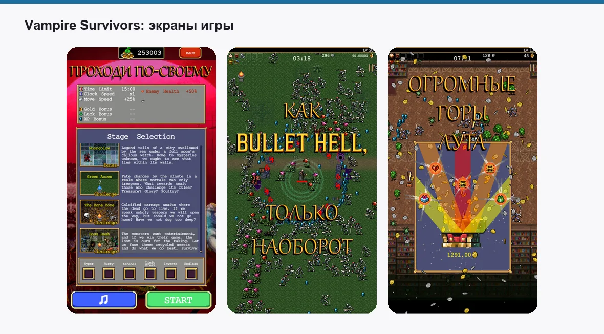 Vampire Survivors — экраны приложения