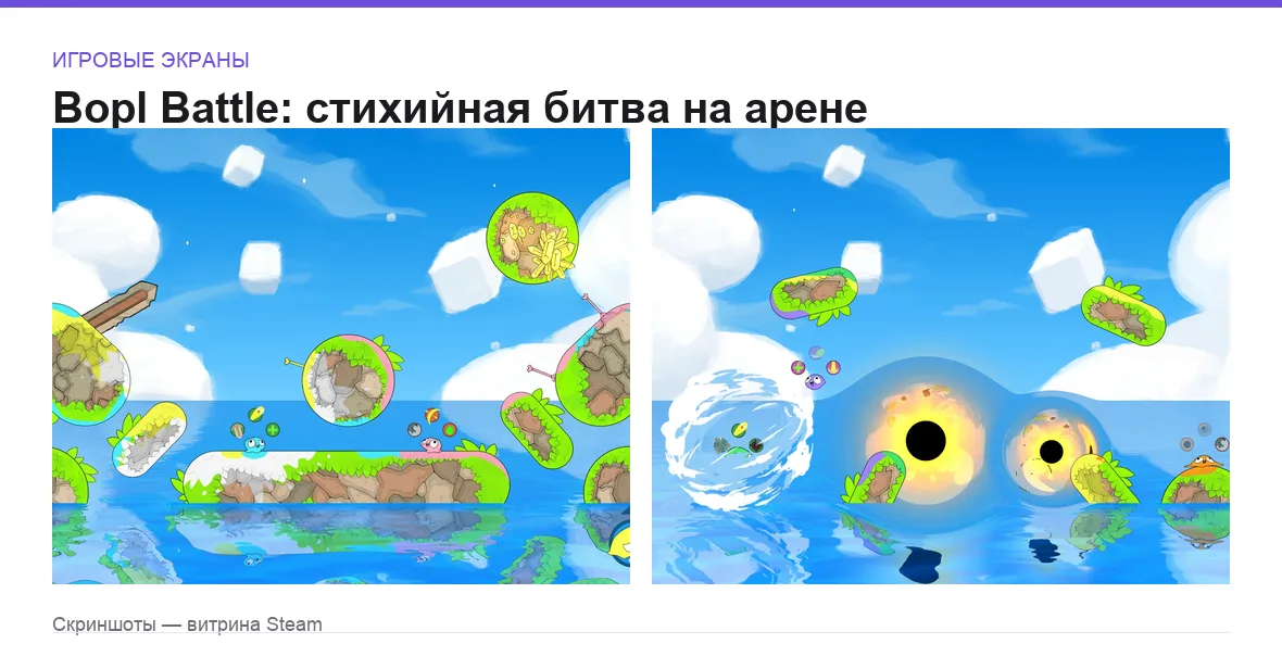 Bopl Battle — игровые экраны