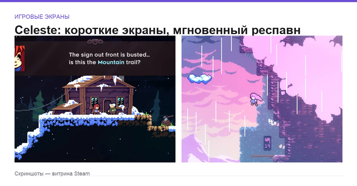 Celeste — игровые экраны