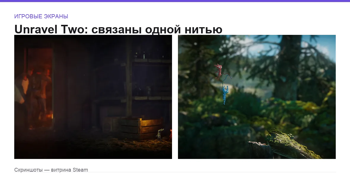 Unravel Two — игровые экраны