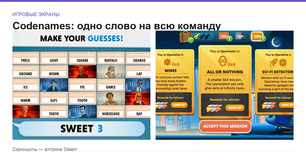 Codenames — игровые экраны