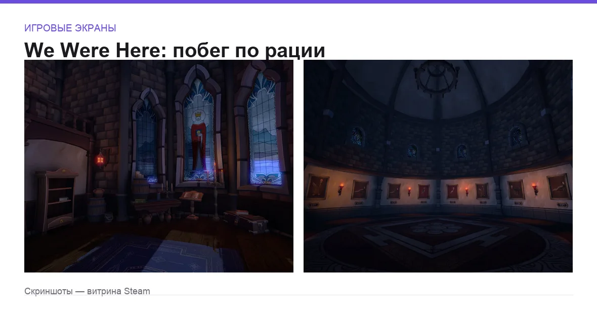 WeWereHere — игровые экраны