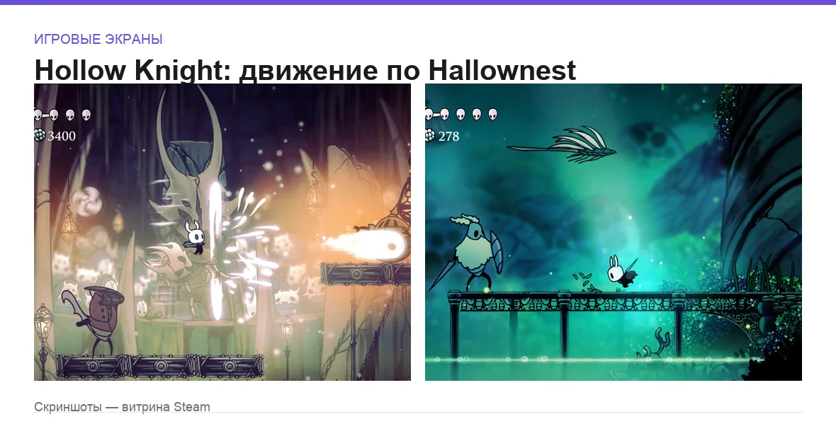 HollowKnight — игровые экраны