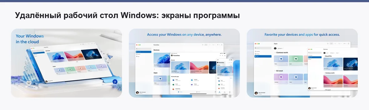 Удалённый рабочий стол Windows — экраны приложения