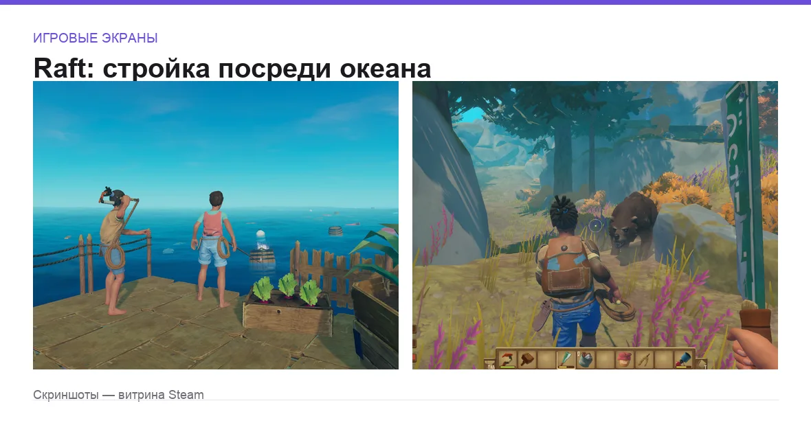 Raft — игровые экраны