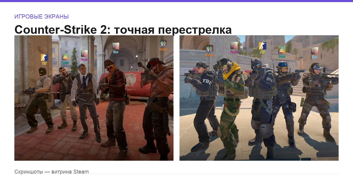 CS2 — игровые экраны