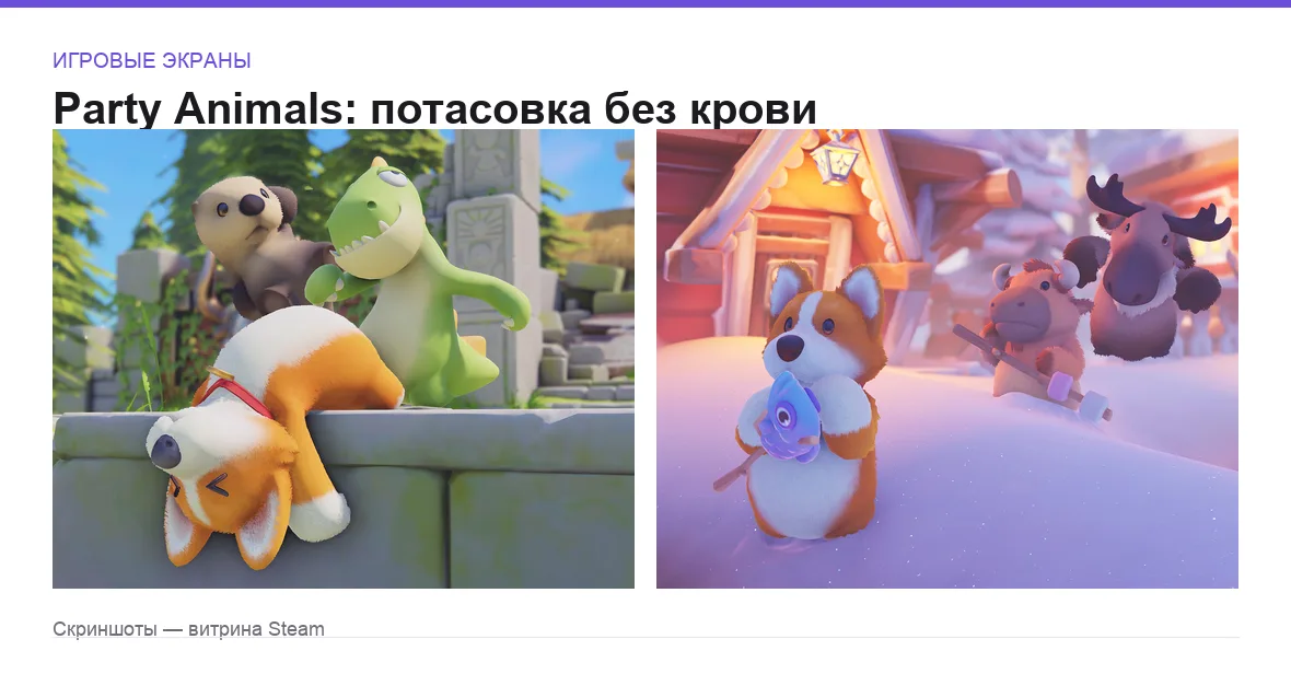 Party Animals — игровые экраны